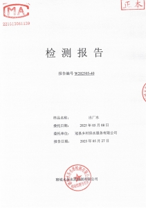 2025年5月份出厂水43项月检报告_00